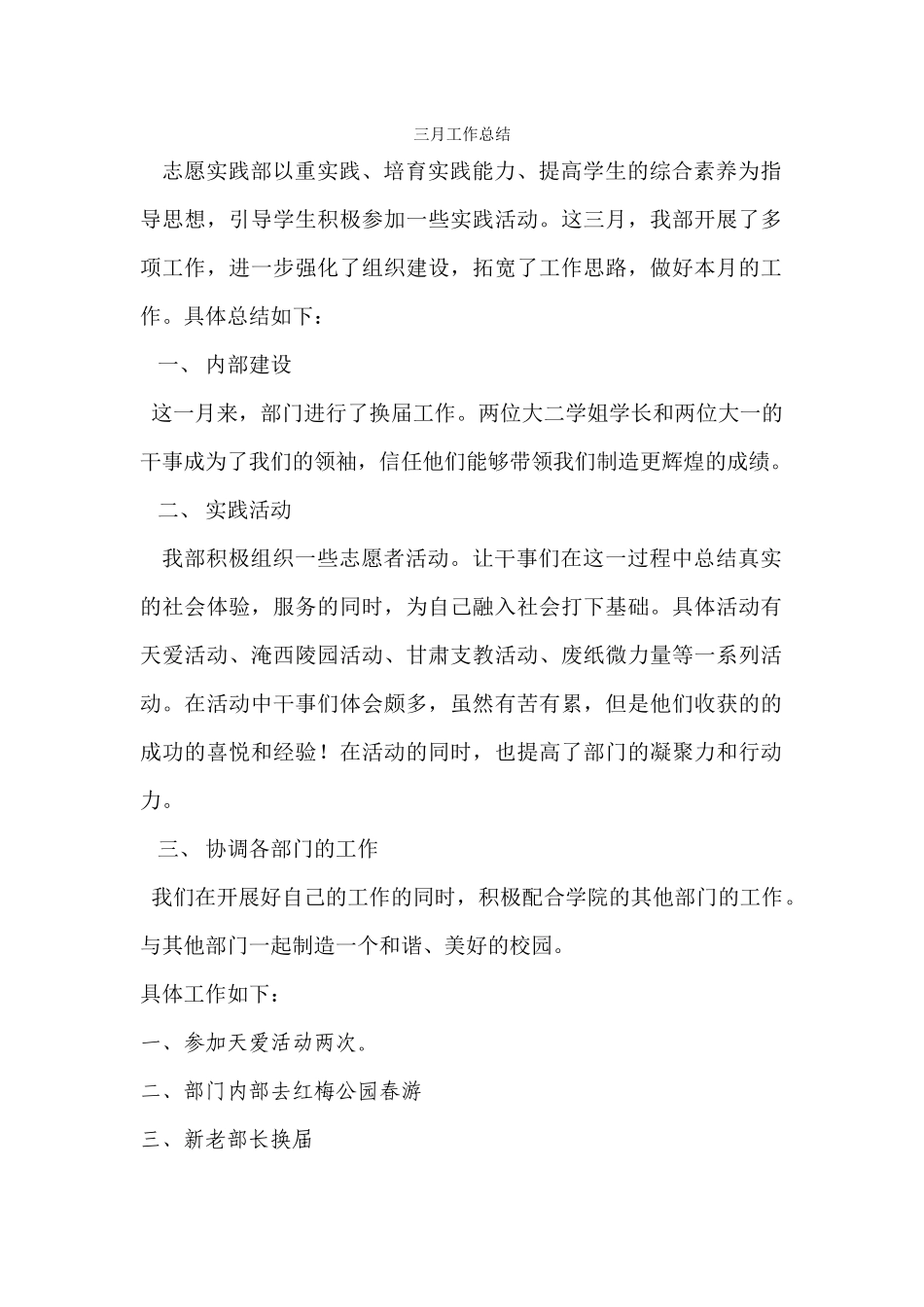 计算机志愿实践部3月总结_第1页