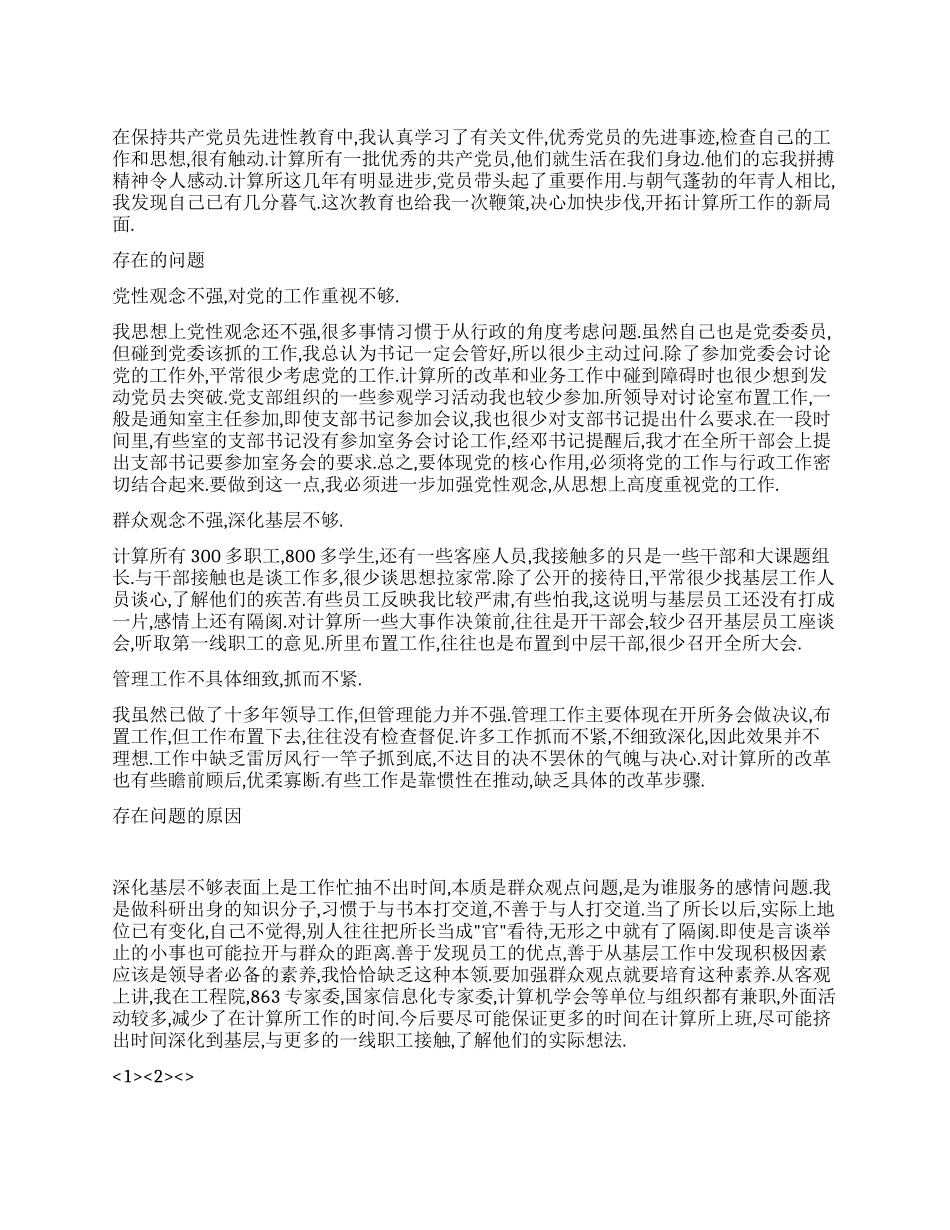 计算机所党员党性分析_第1页