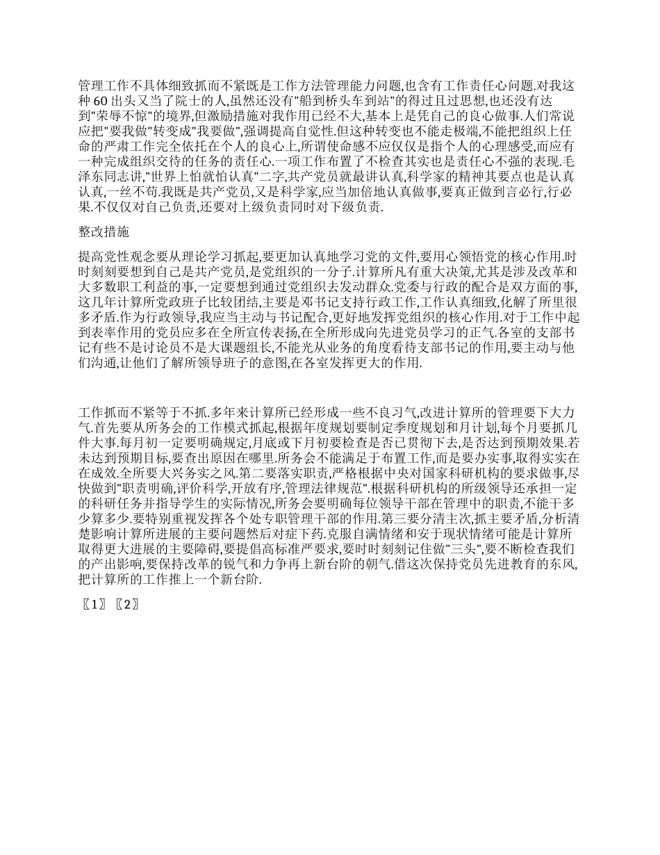 计算机所党员党性分析_第2页