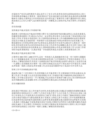 计算机所党员党性分析