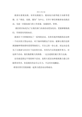 计算机志愿实践部4月计划