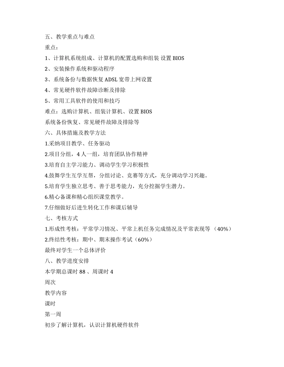 计算机教学计划合集8篇_第3页