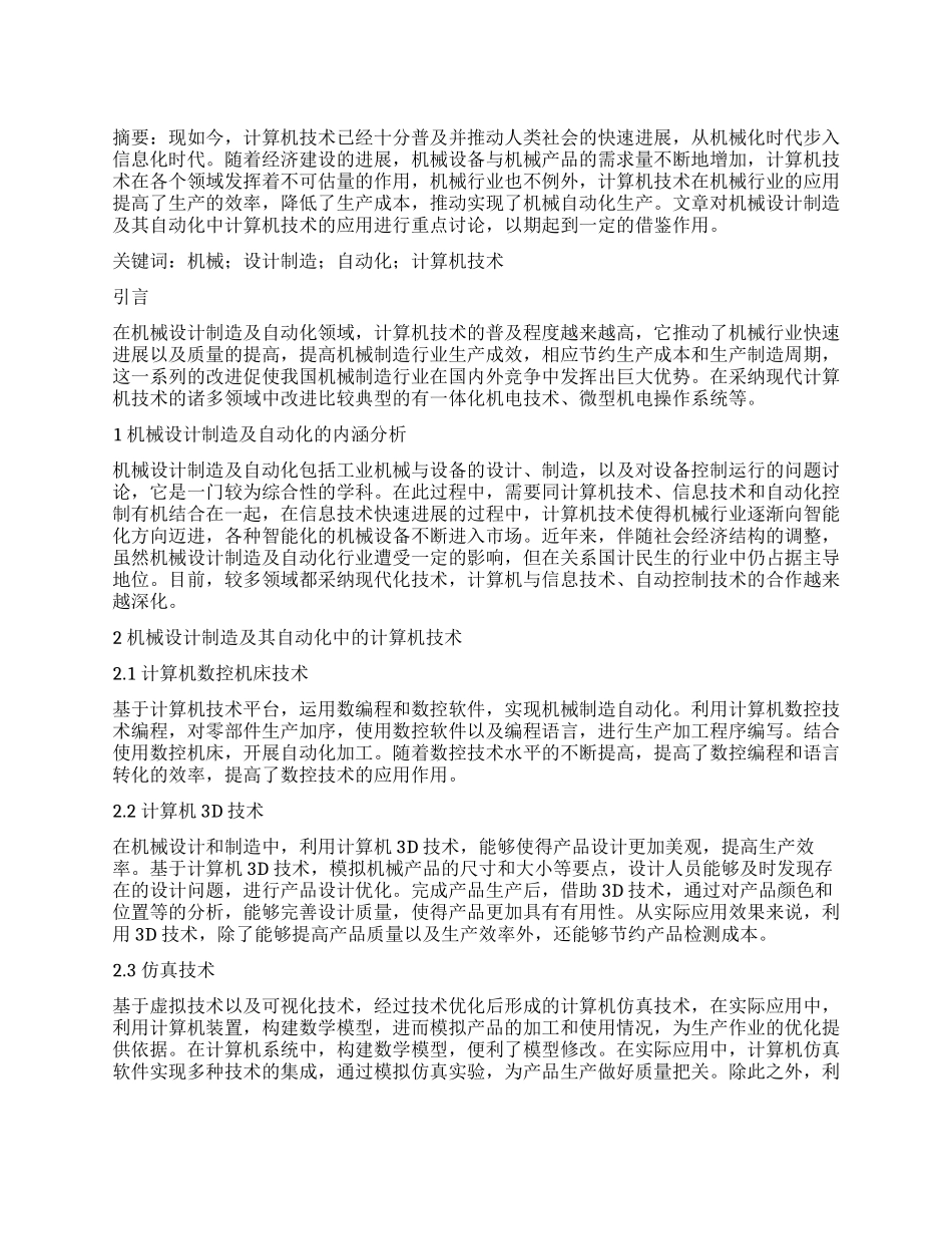 计算机技术在机械设计制造及其自动化中的应用_第1页