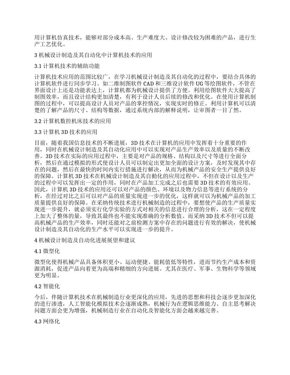 计算机技术在机械设计制造及其自动化中的应用_第2页