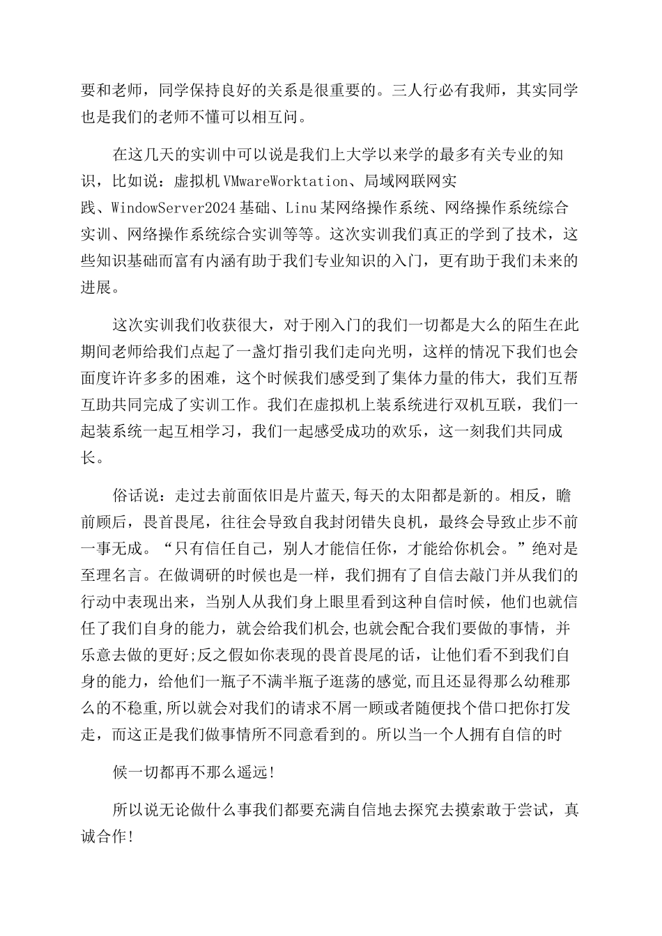 计算机操作实习心得体会范文_第3页