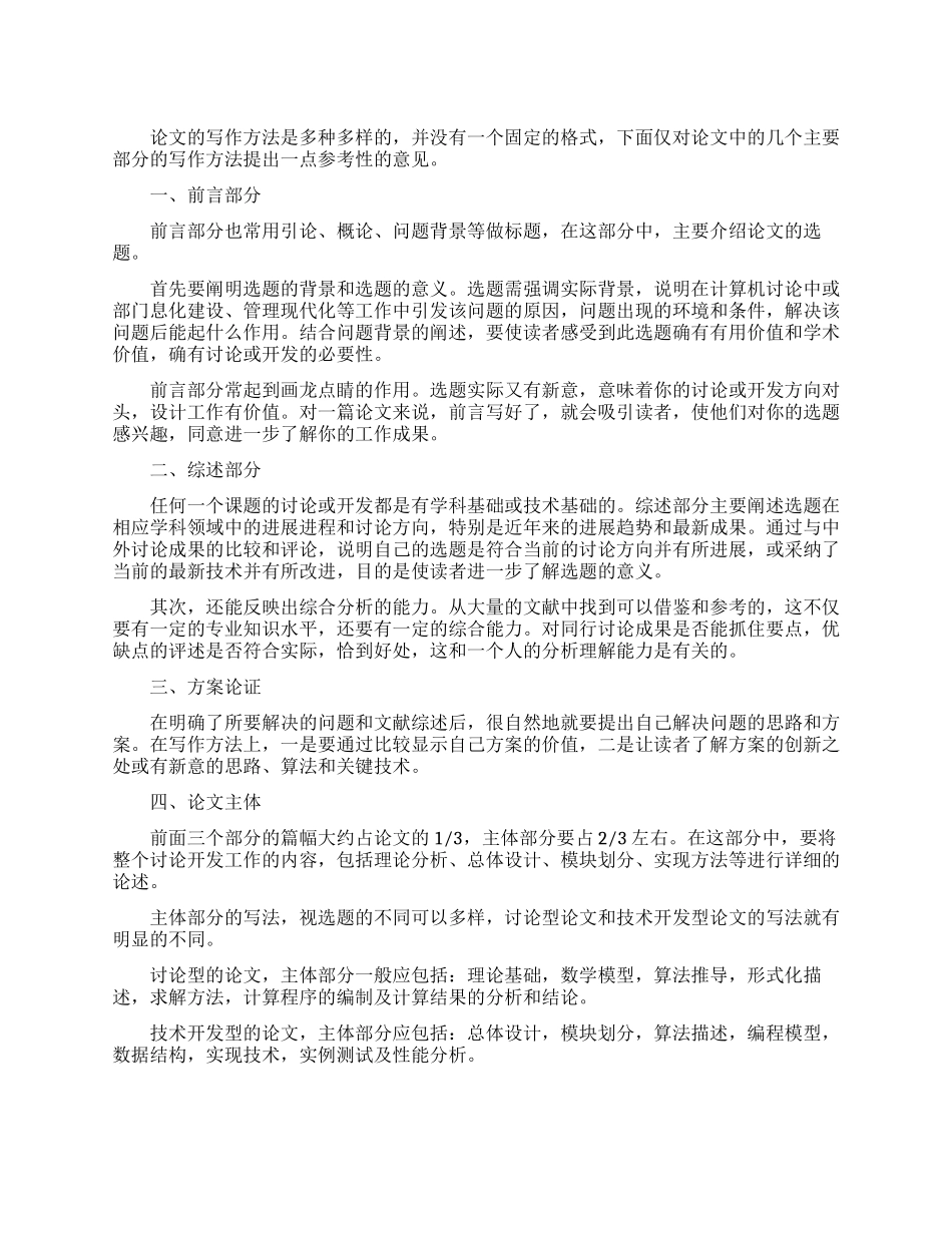 计算机技术专业的毕业论文写作指导_第1页