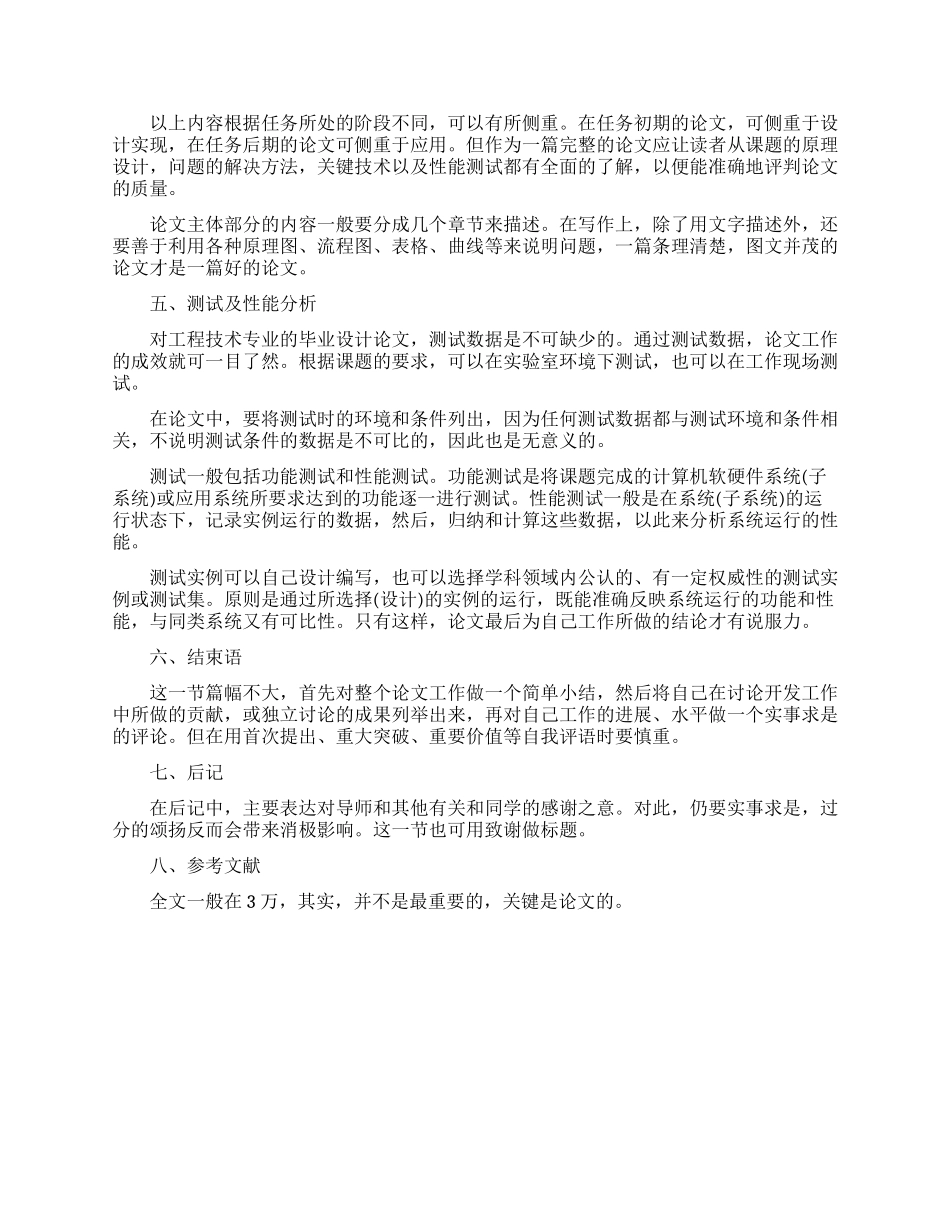 计算机技术专业的毕业论文写作指导_第2页