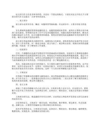 计算机技术专业的毕业论文写作指导