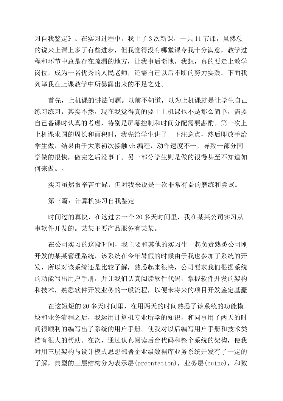 计算机教学实习个人自我鉴定范文_第2页