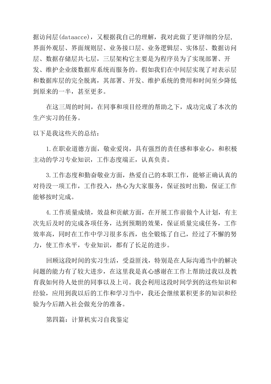 计算机教学实习个人自我鉴定范文_第3页