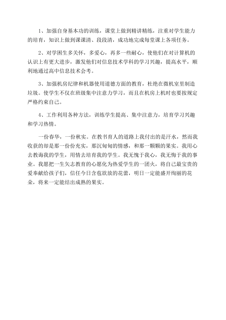 计算机教师2024年工作总结范文_第2页