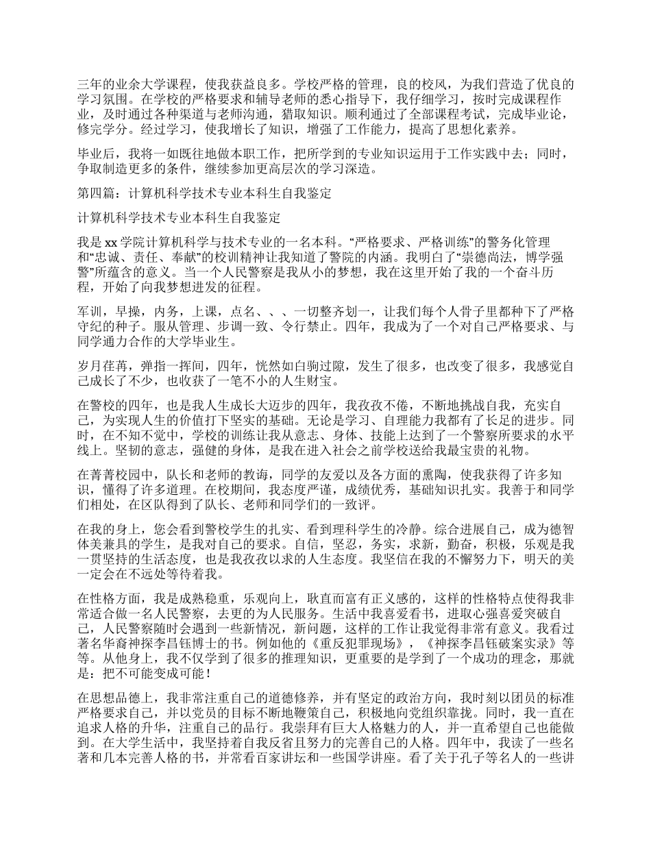 计算机技术专业自我鉴定_第2页
