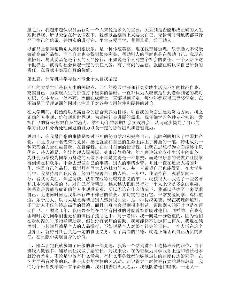 计算机技术专业自我鉴定_第3页