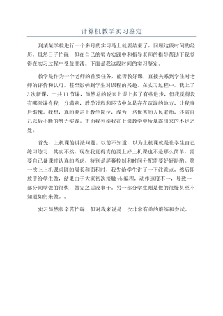 计算机教学实习鉴定