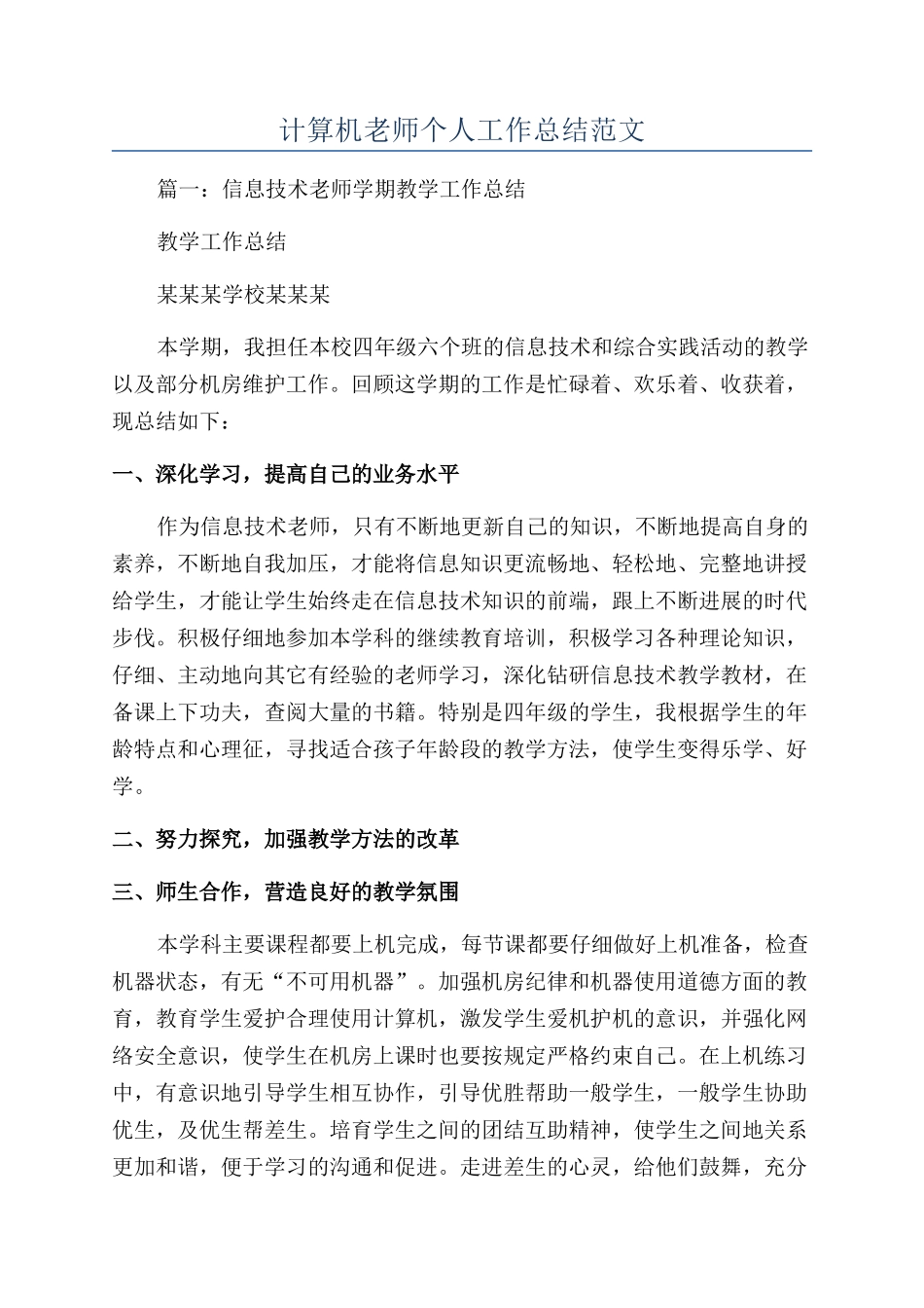 计算机教师个人工作总结范文_第1页
