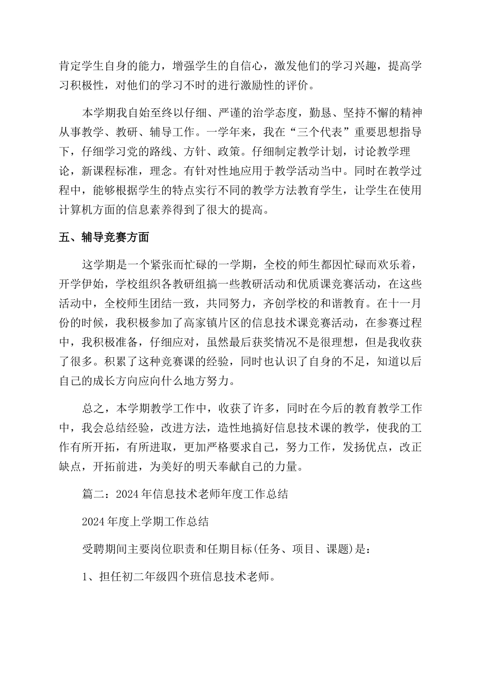 计算机教师个人工作总结范文_第2页