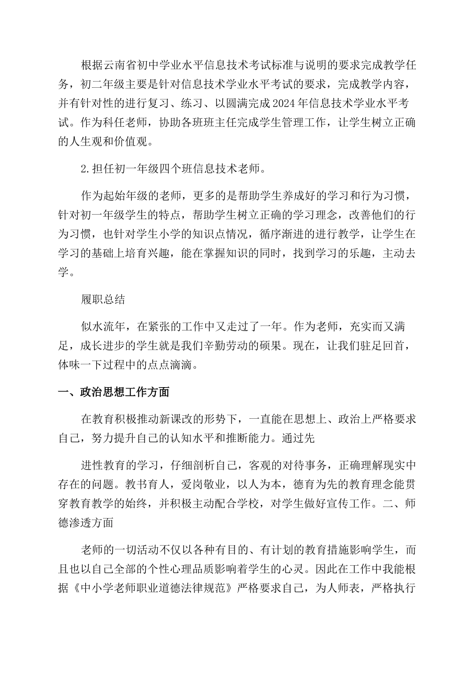 计算机教师个人工作总结范文_第3页