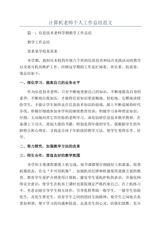 计算机教师个人工作总结范文