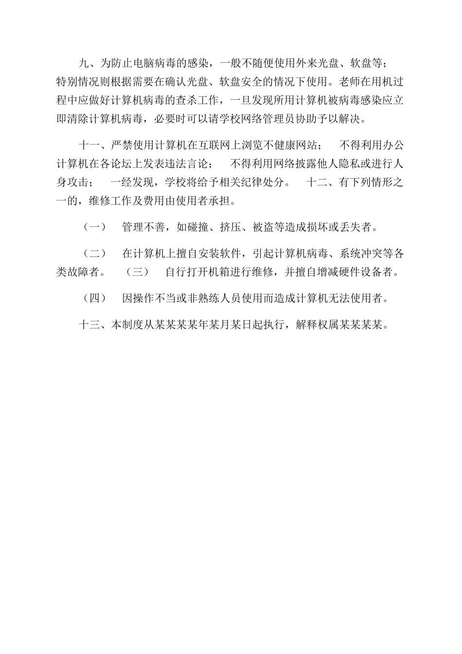 计算机教室信息技术教室微机室使用制度_第2页