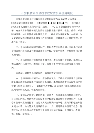计算机教室信息技术教室微机室使用制度