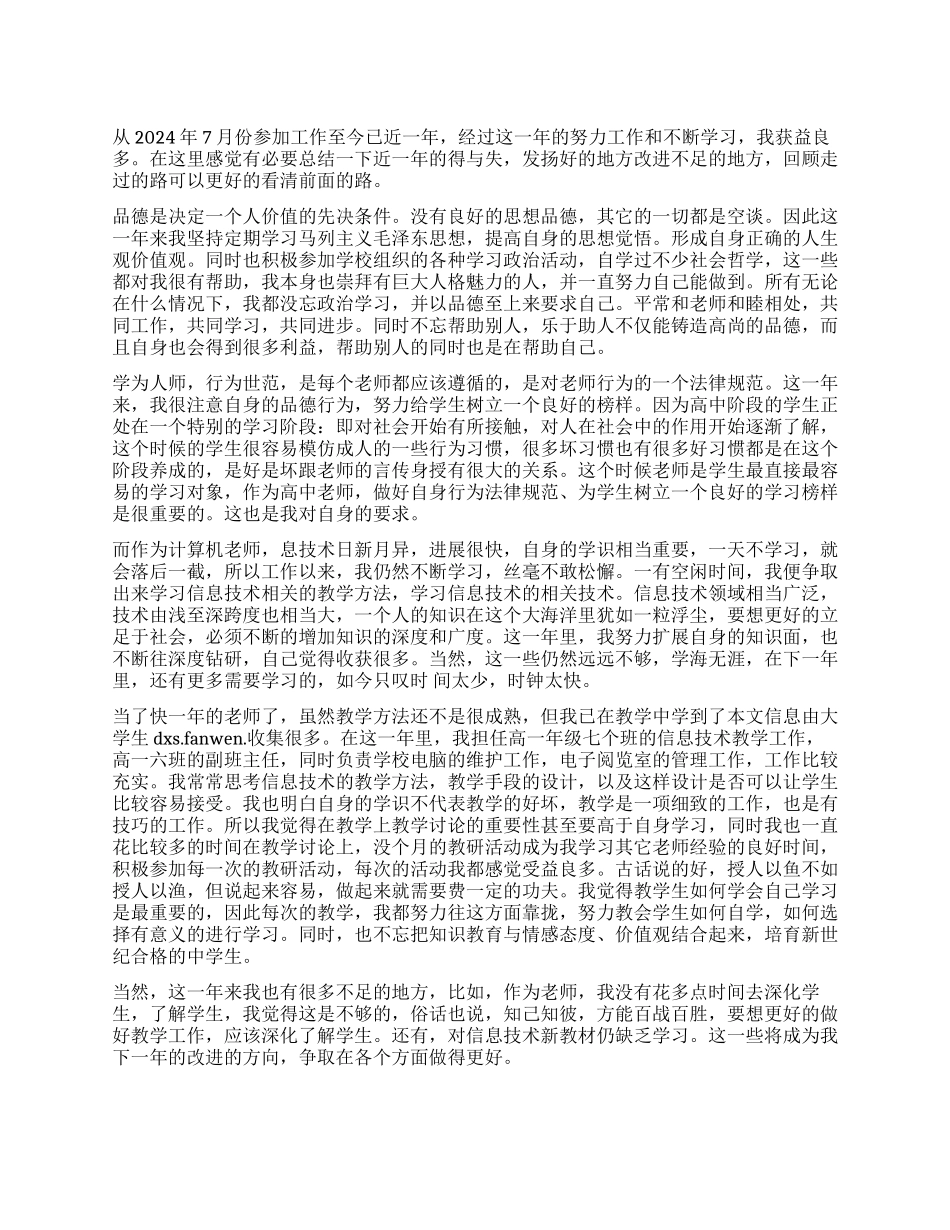 计算机教育实习自我鉴定_第1页