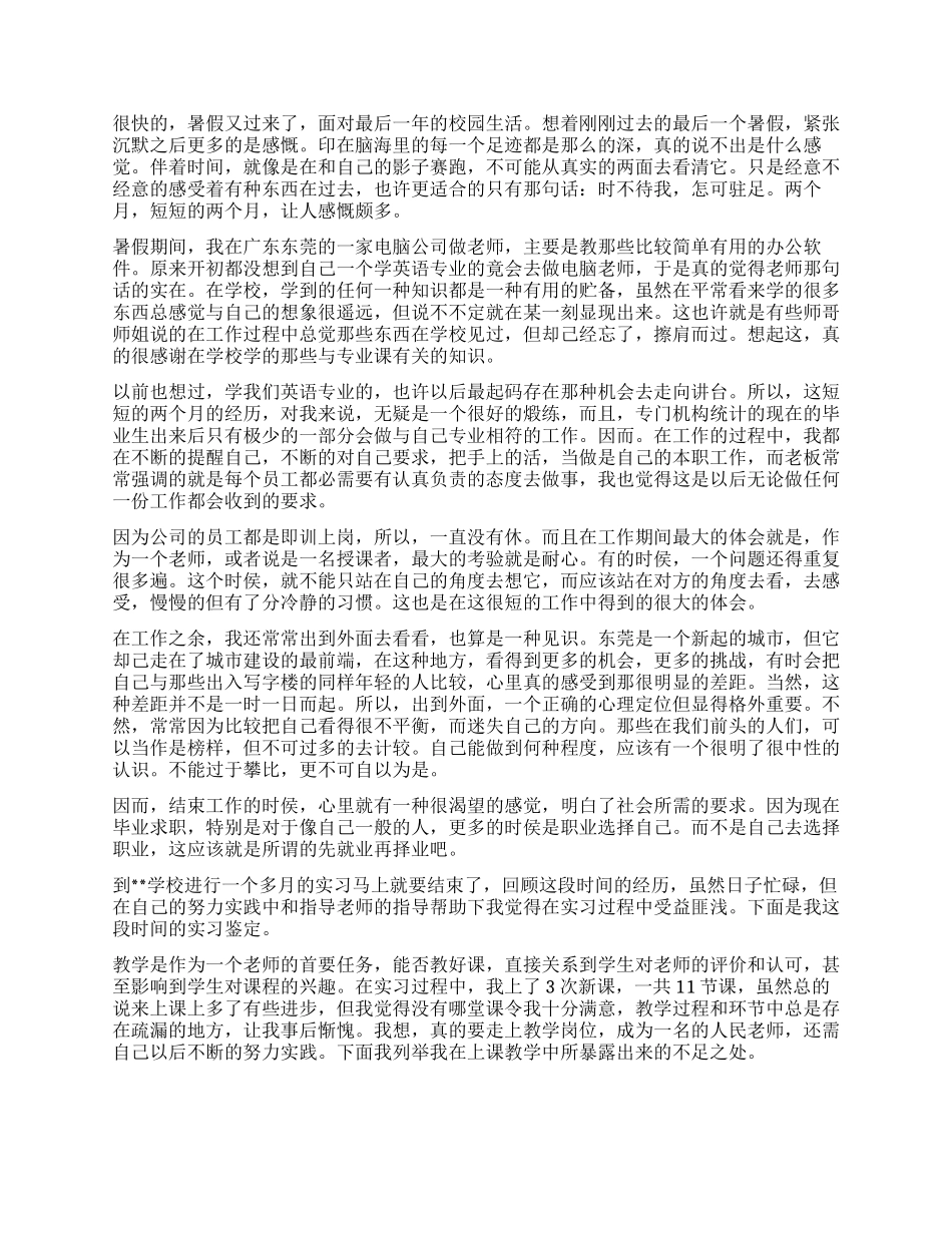 计算机教育实习自我鉴定_第2页