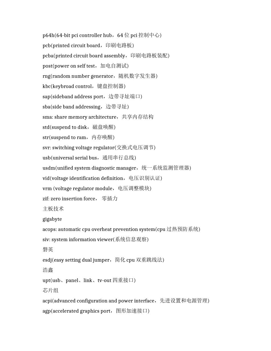 计算机术语主板类都有哪些_第2页