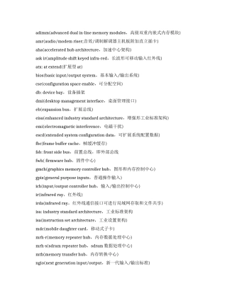 计算机术语主板类都有哪些