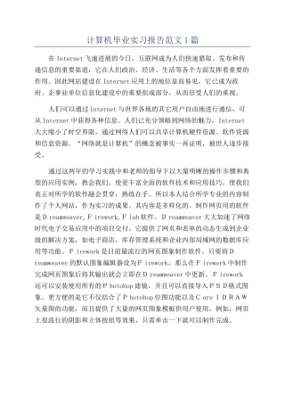 计算机毕业实习报告范文1篇