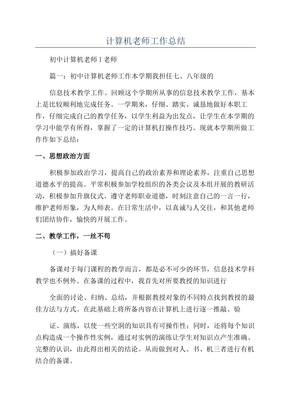 计算机教师工作总结_第1页