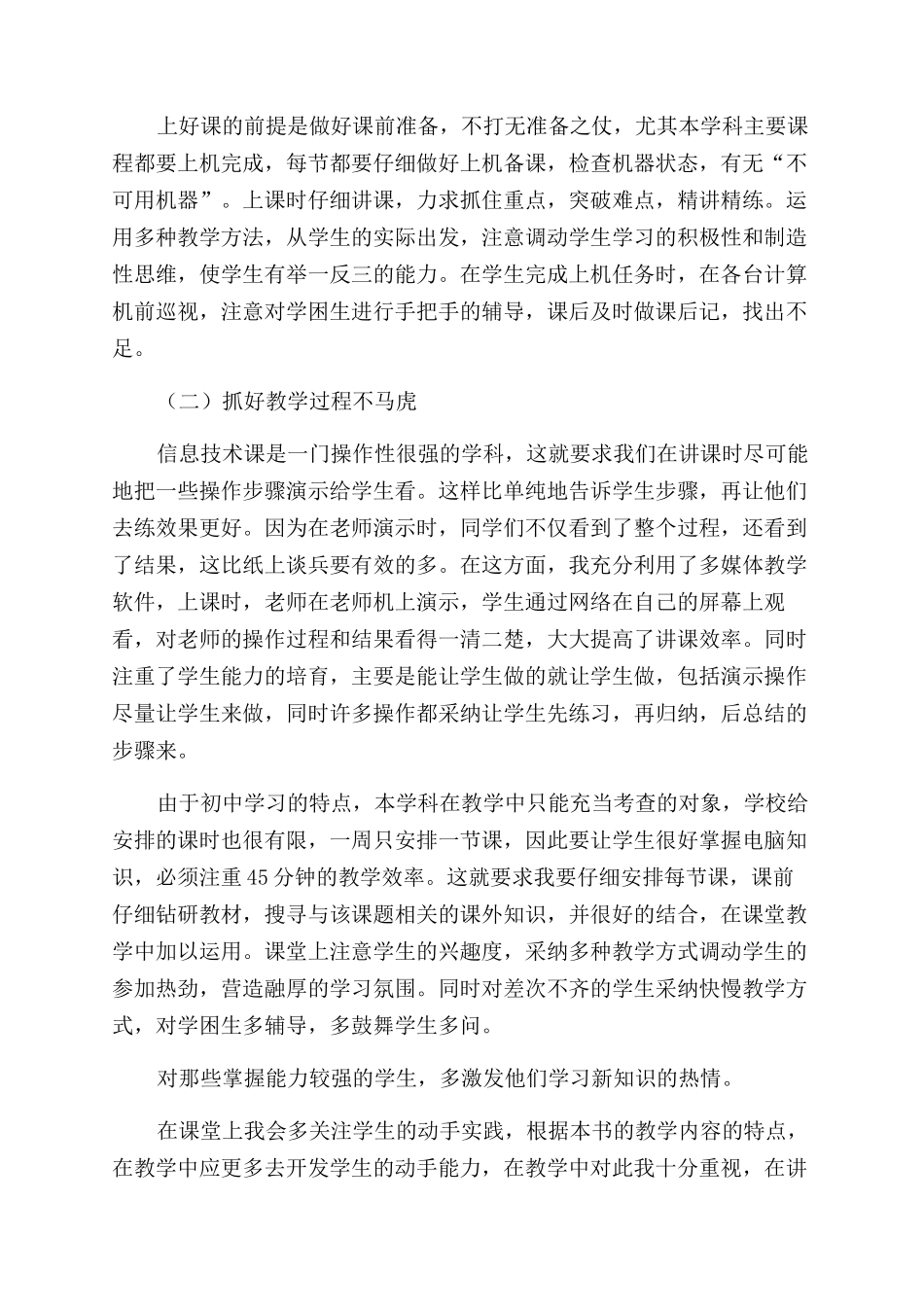 计算机教师工作总结_第2页