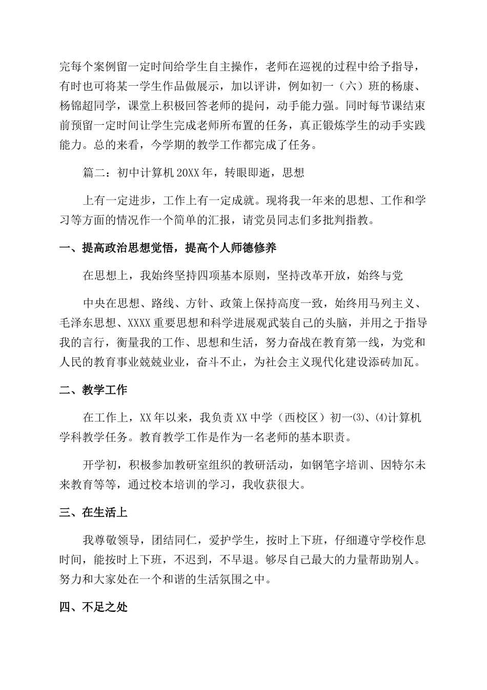 计算机教师工作总结_第3页