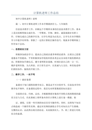 计算机教师工作总结