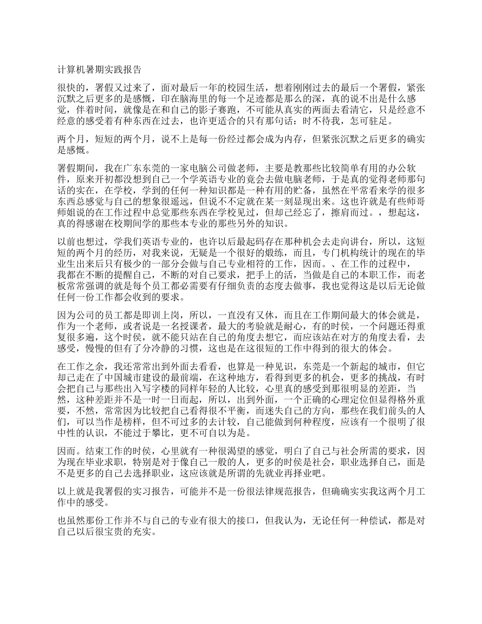 计算机暑期实践报告_第1页