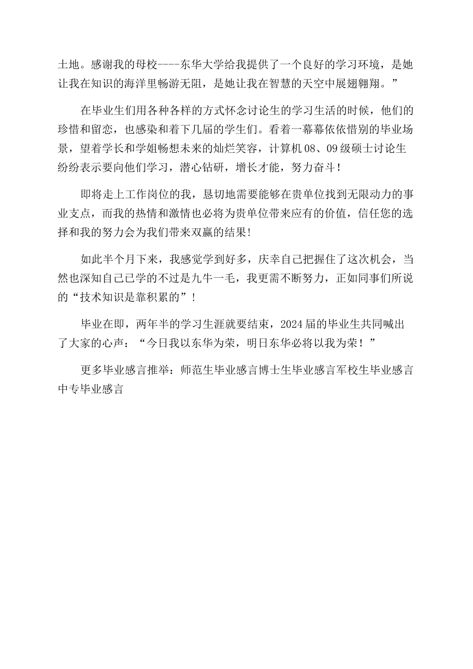 计算机毕业感言_第3页