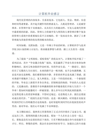计算机毕业感言