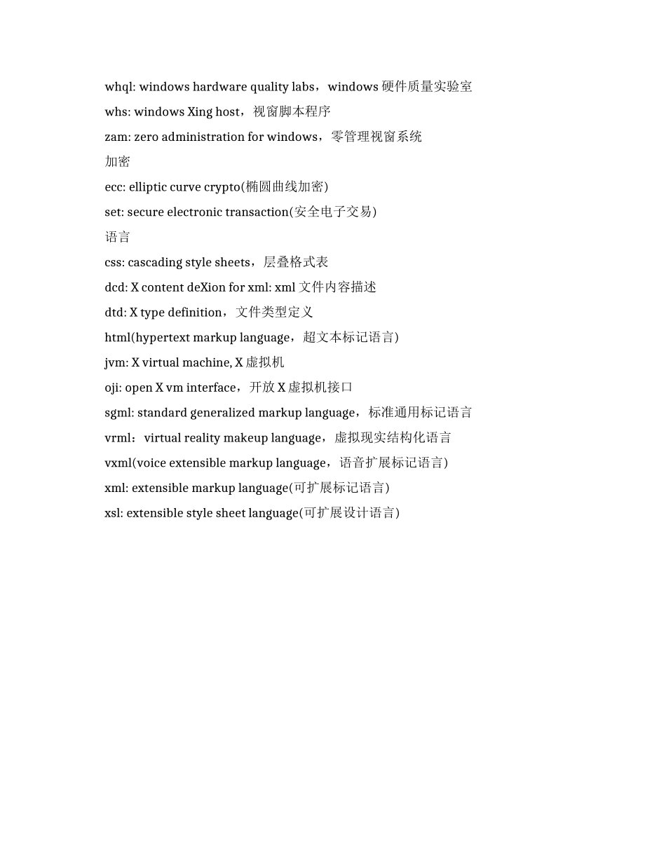 计算机术语编程和语言怎么说_第2页