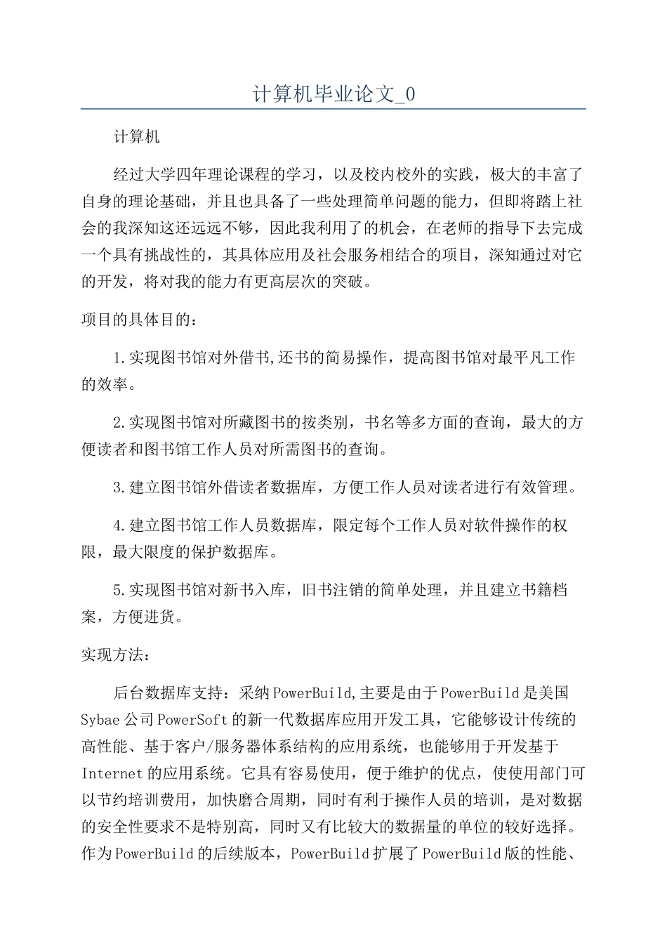 计算机毕业论文-0_第1页