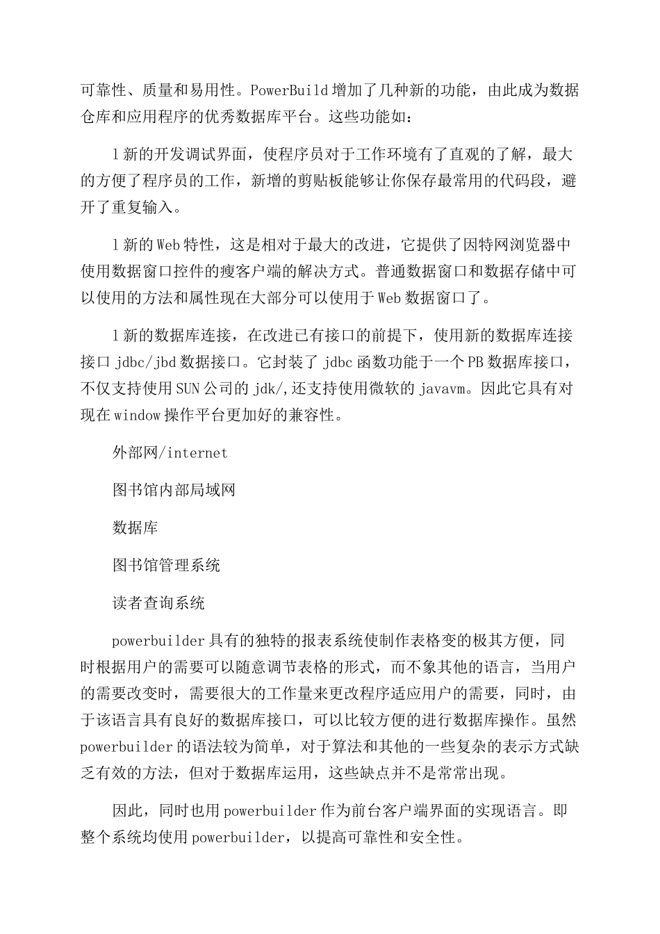 计算机毕业论文-0_第2页