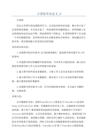 计算机毕业论文-0