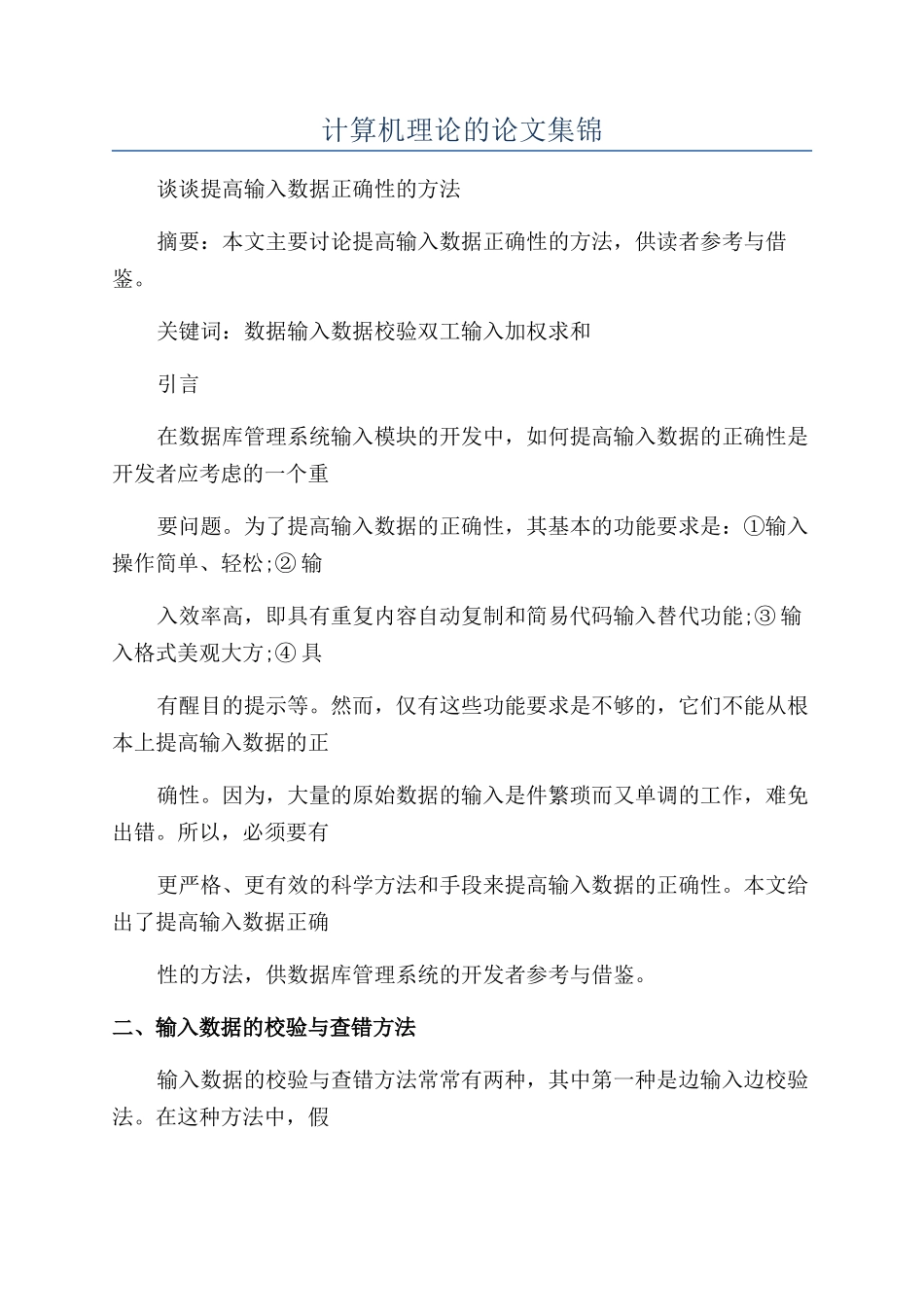 计算机理论的论文集锦_第1页