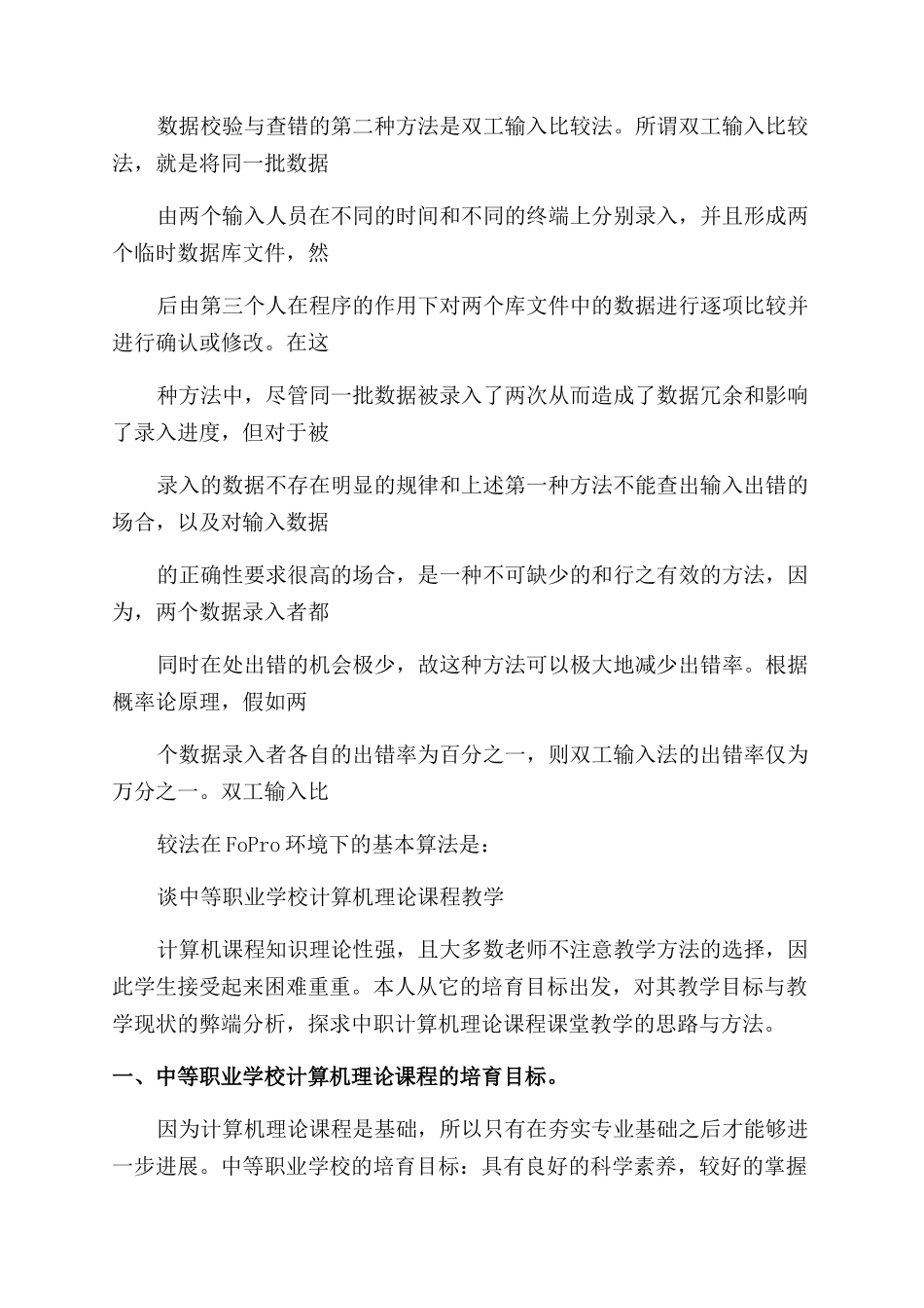 计算机理论的论文集锦_第3页