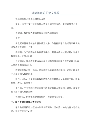 计算机理论的论文集锦