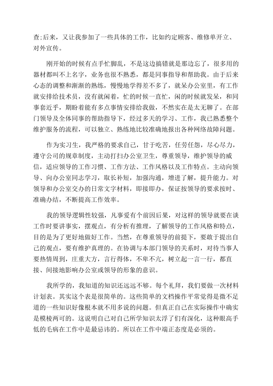 计算机毕业生暑假实习报告范文_第3页
