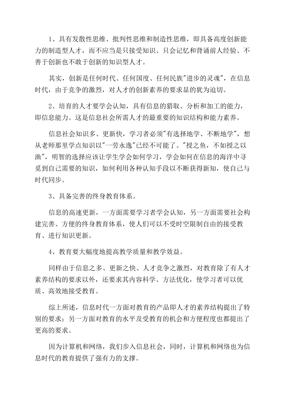 计算机毕业论文学校网络教学_第2页