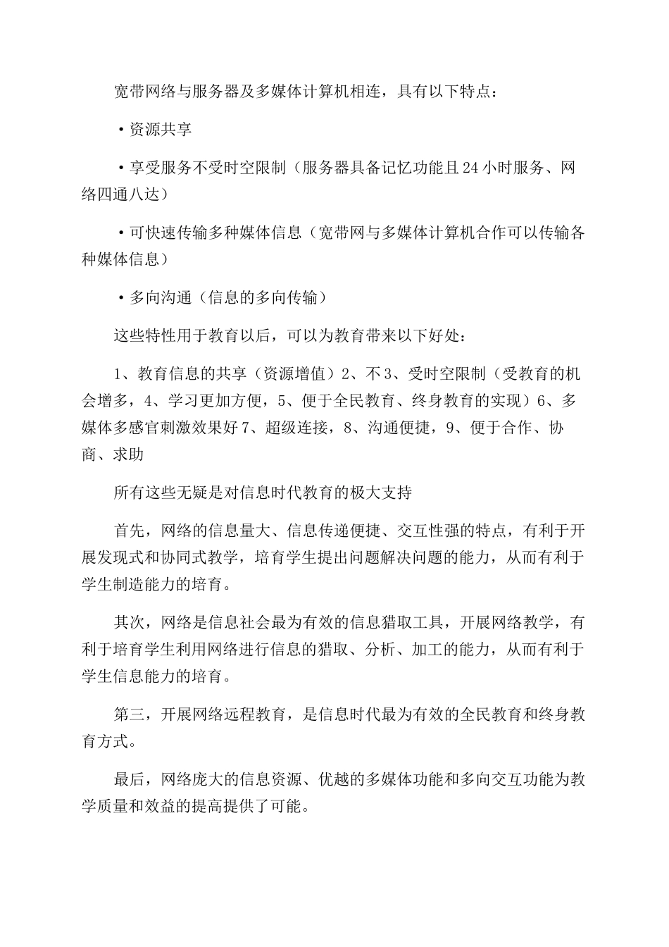 计算机毕业论文学校网络教学_第3页