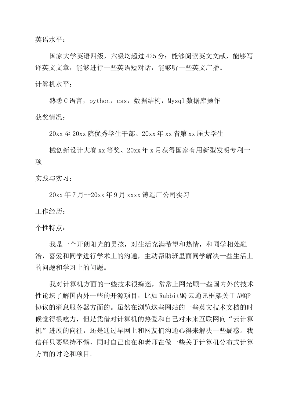 计算机毕业生个人简历_第2页