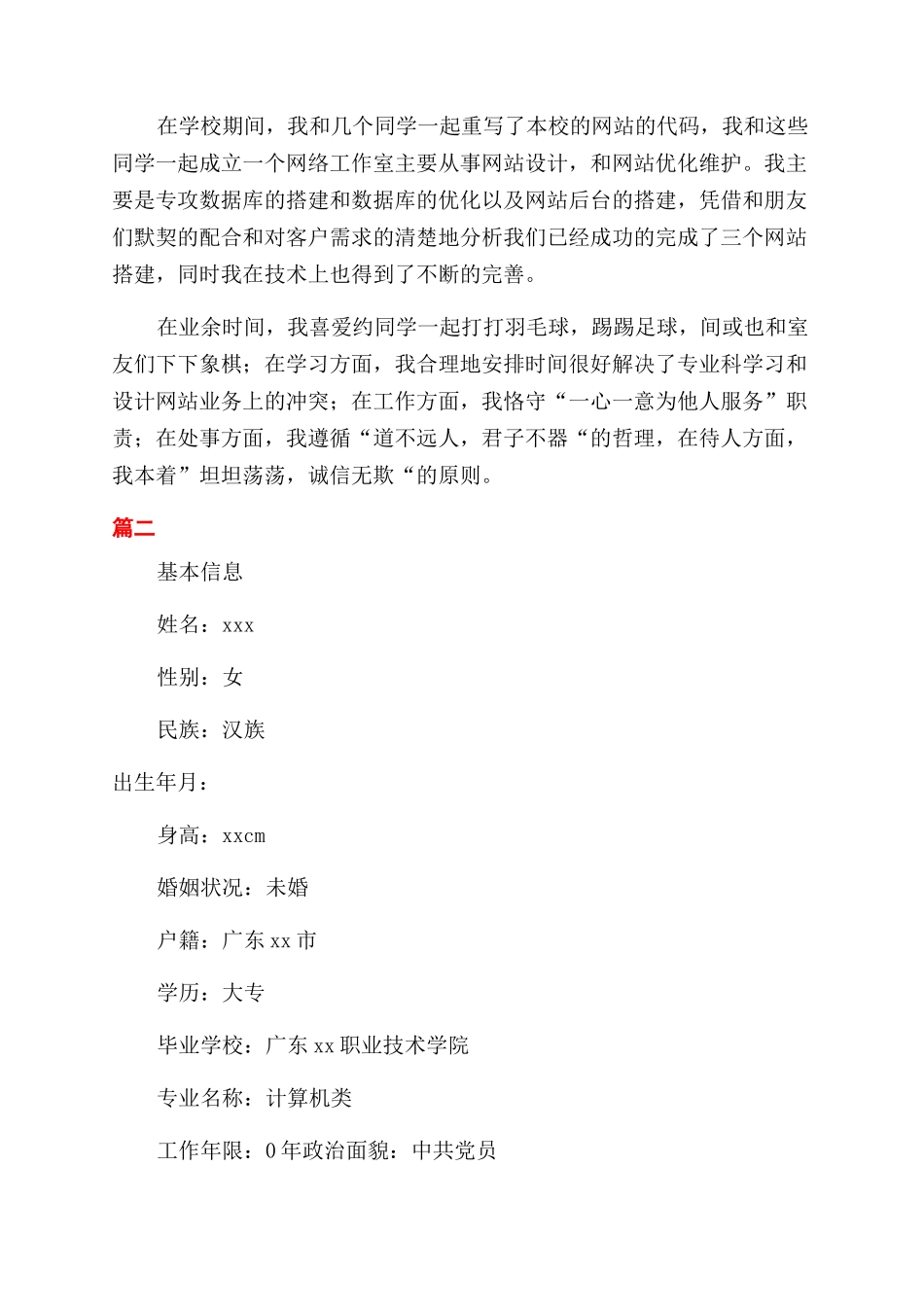 计算机毕业生个人简历_第3页