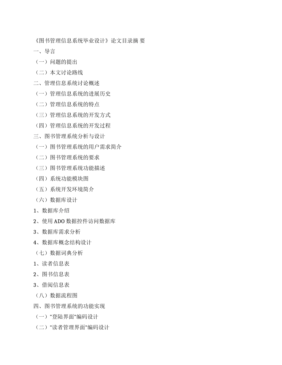 计算机毕业设计论文目录样本_第1页
