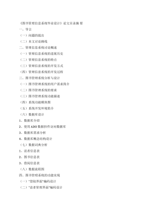 计算机毕业设计论文目录样本